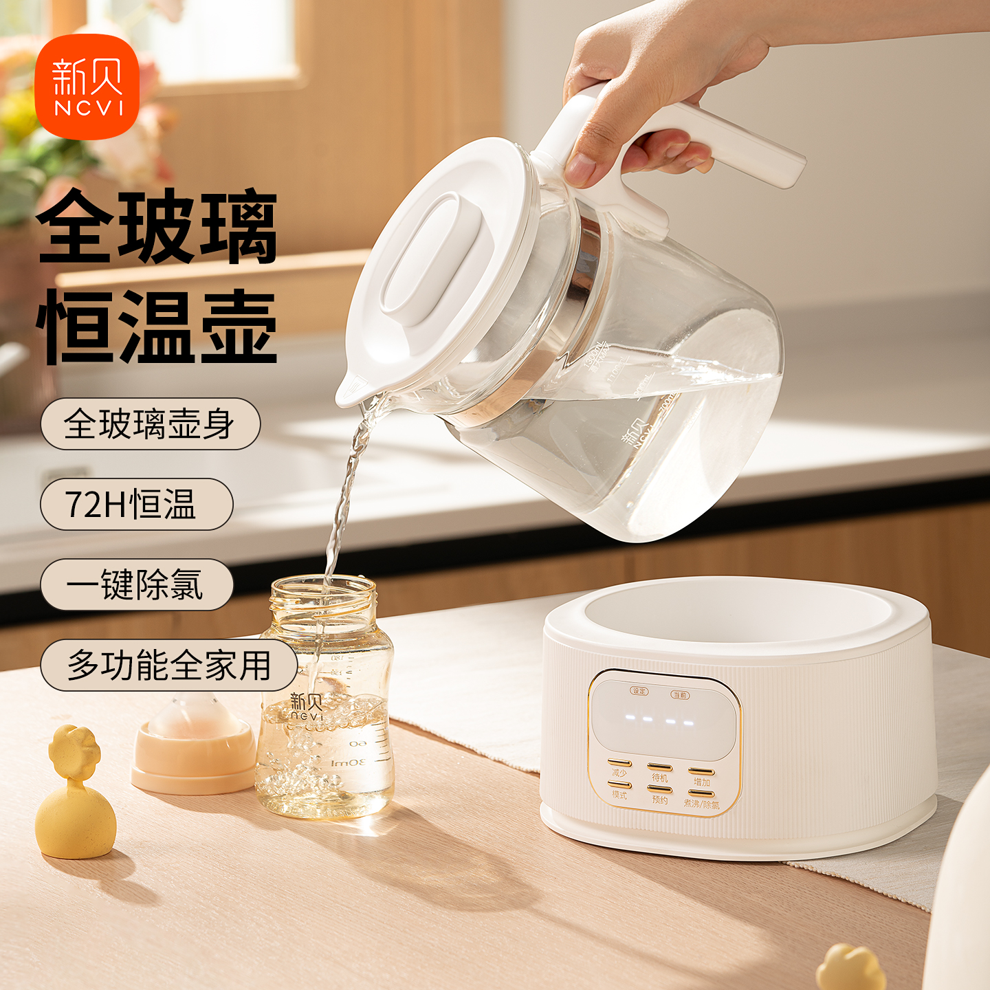 新贝全玻璃恒温壶婴儿专用调奶器