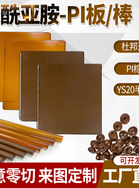 进口聚酰亚胺板 棕褐色PI-YS20圆棒耐高温黑色半透明cnc精密加工