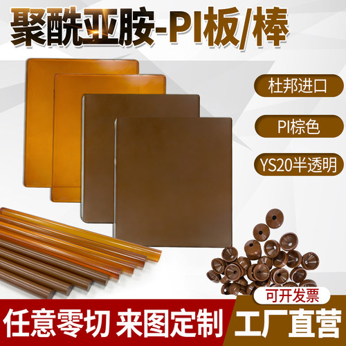 进口聚酰亚胺板 棕褐色PI-YS20圆棒耐高温黑色半透明cnc精密加工