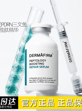 德妃PDRN精华三文鱼胜肽抗皱提拉紧致修护保湿淡化细纹p脸精华液