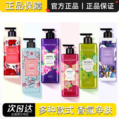 The Face Shop菲诗小铺沐浴露500ml香氛滋润沐浴液留香清爽沐浴乳