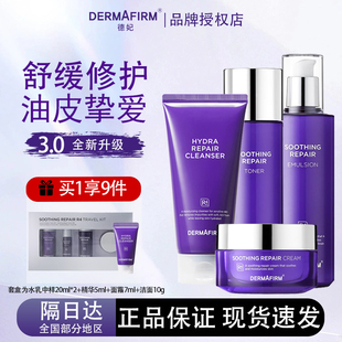 韩国德妃紫苏水乳修护保湿舒缓爽肤水乳液控油护肤套装秋冬油皮