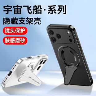 宇宙飞船隐藏磁吸支架适用iPhone17promax个性潮流时尚17Air肤感磨砂16pro全包15pm软边防摔iP14简约13手机壳