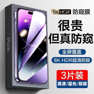 适用苹果14Pro钢化膜iPhone15Promax手机防窥膜13/12全屏保护贴膜11/xr/xsmax