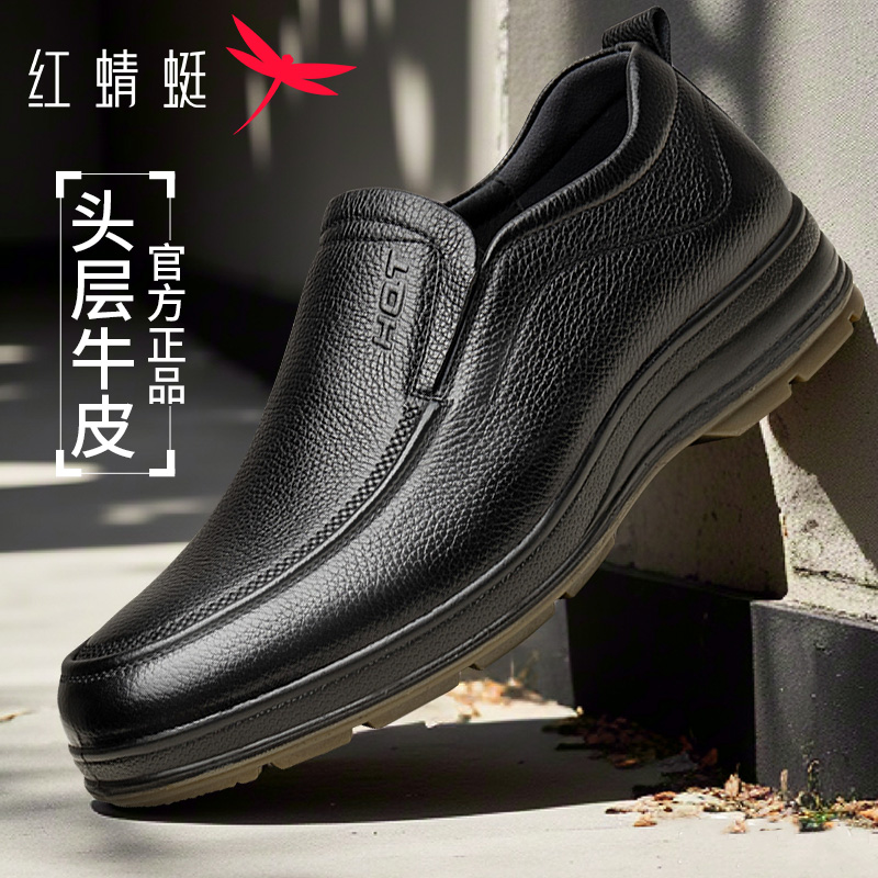 红蜻蜓真皮舒适爸爸鞋休闲皮鞋男