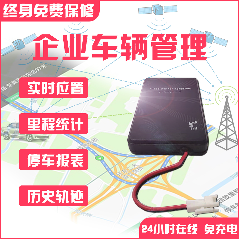北斗gps卫星定位车辆管理