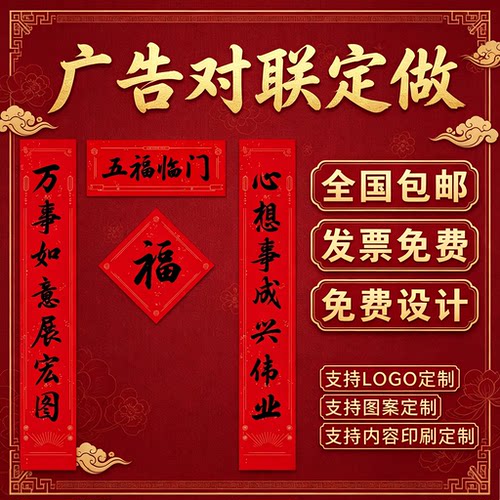 羊年春联礼盒福字定制