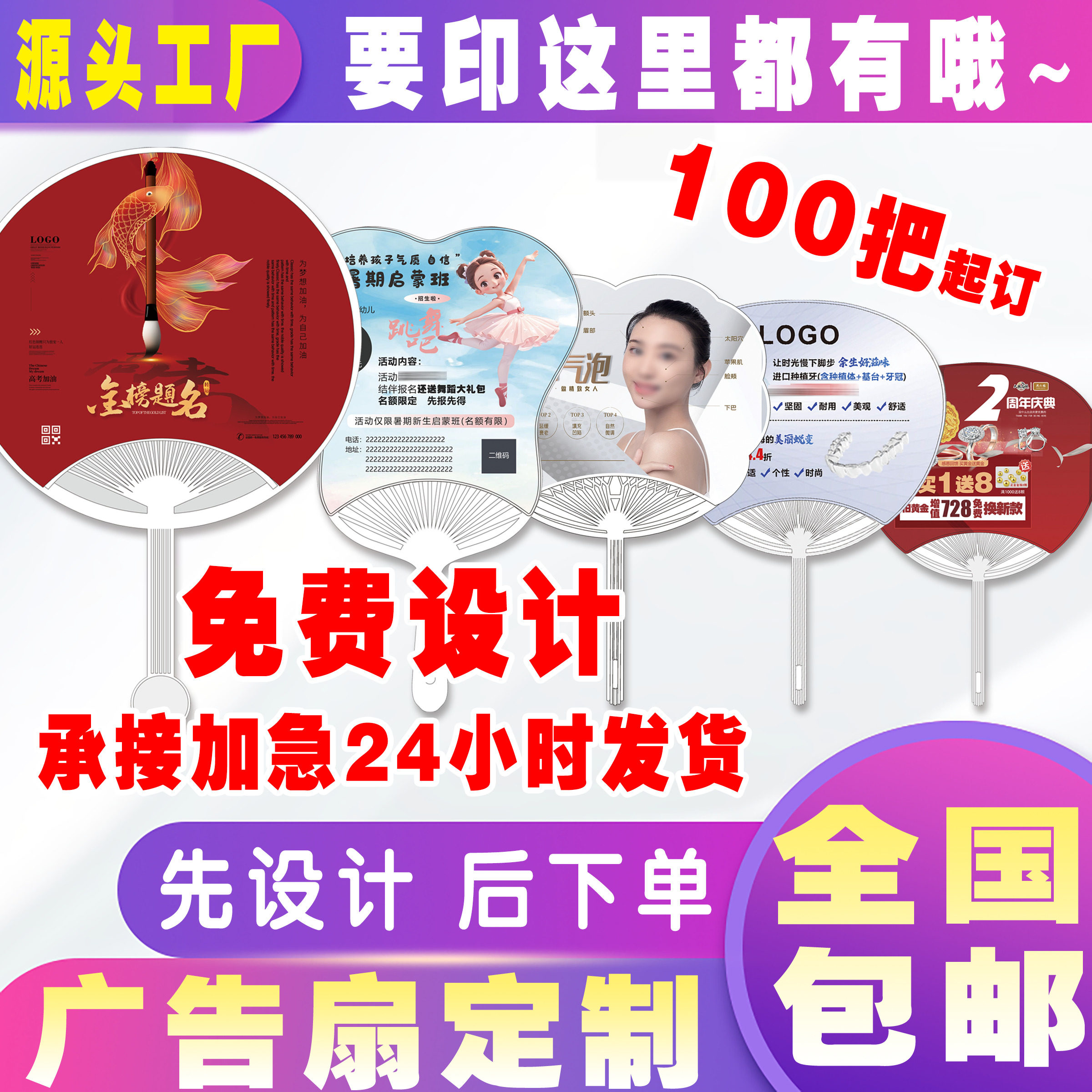 广告扇定制 塑料卡通扇 学校招生宣传扇 口腔医院团扇大胶扇定做