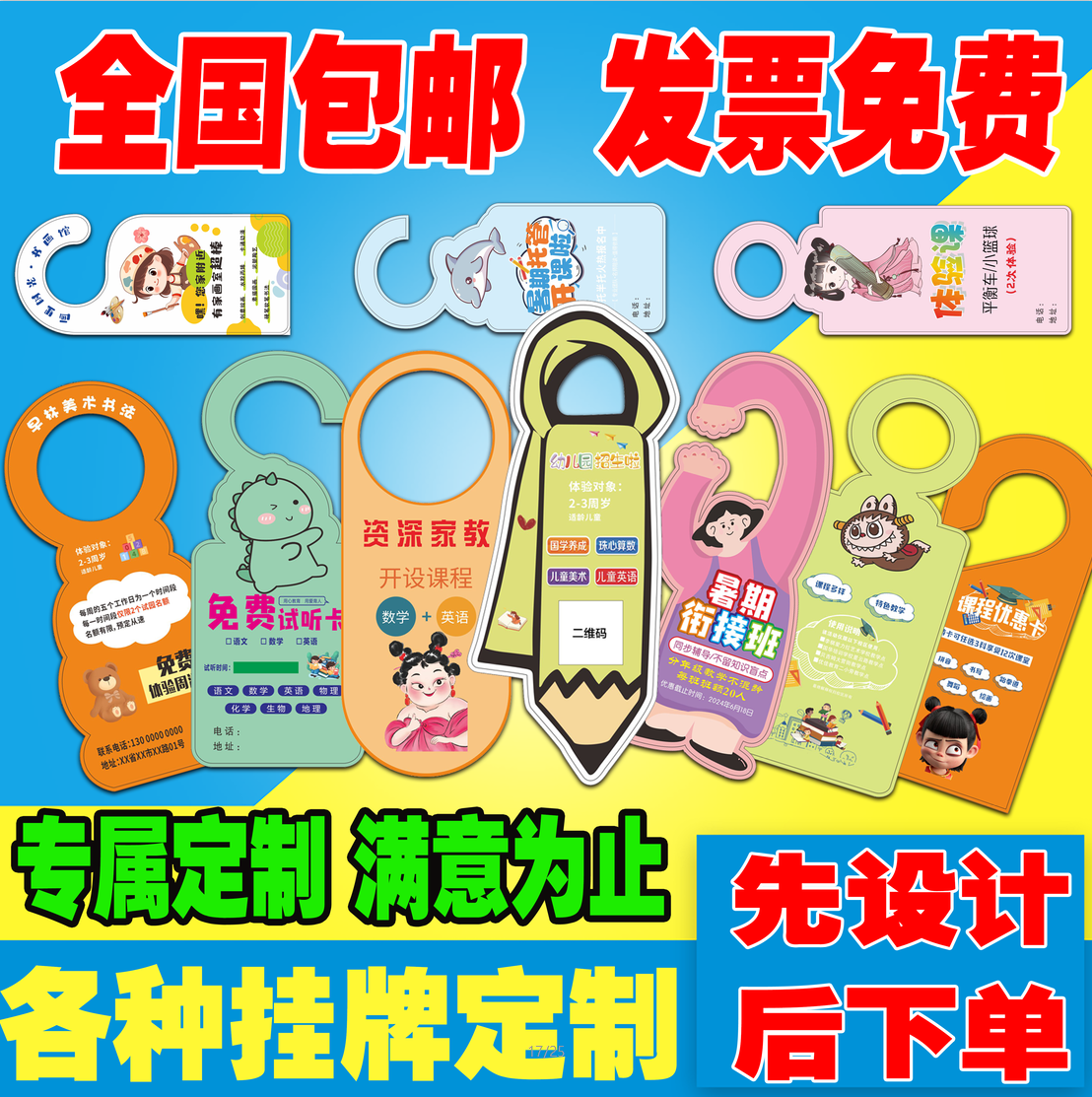 招生门挂卡定制宣传广告