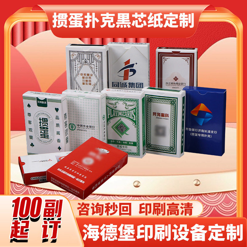定制广告宣传扑克牌双副装印刷