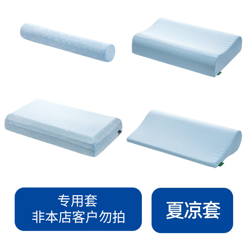 凉感丝枕套 夏季专用夏凉套 只适用本店产品 跟枕头一起下单即可