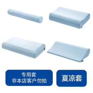 凉感丝枕套 夏季专用夏凉套 只适用本店产品