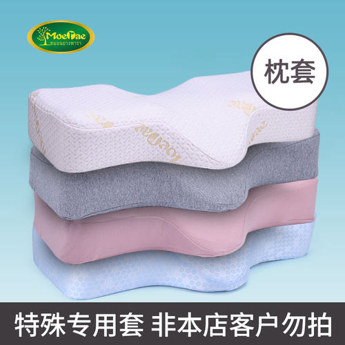 凹枕外套 天丝针织套 棉套  本店专用枕套