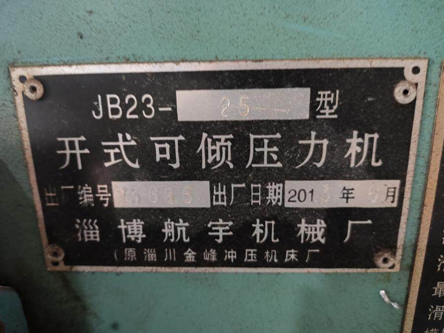 4月23日厦门变卖JB23-25金峰机床一台网络拍卖公告