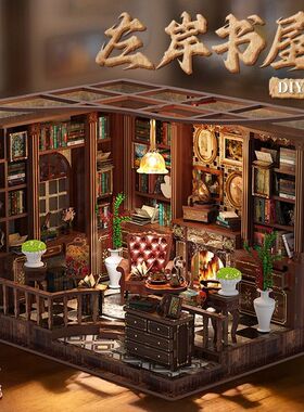 左岸书房古书籍收藏室DIY木制拼装立书复古场景建筑模型手工小屋