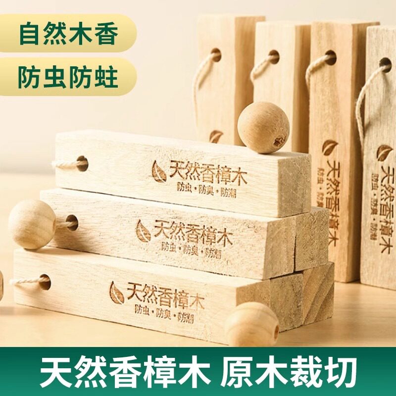 衣柜防虫防蛀防霉天然蟑螂丸衣物柜子除异味樟脑丸家用樟木条