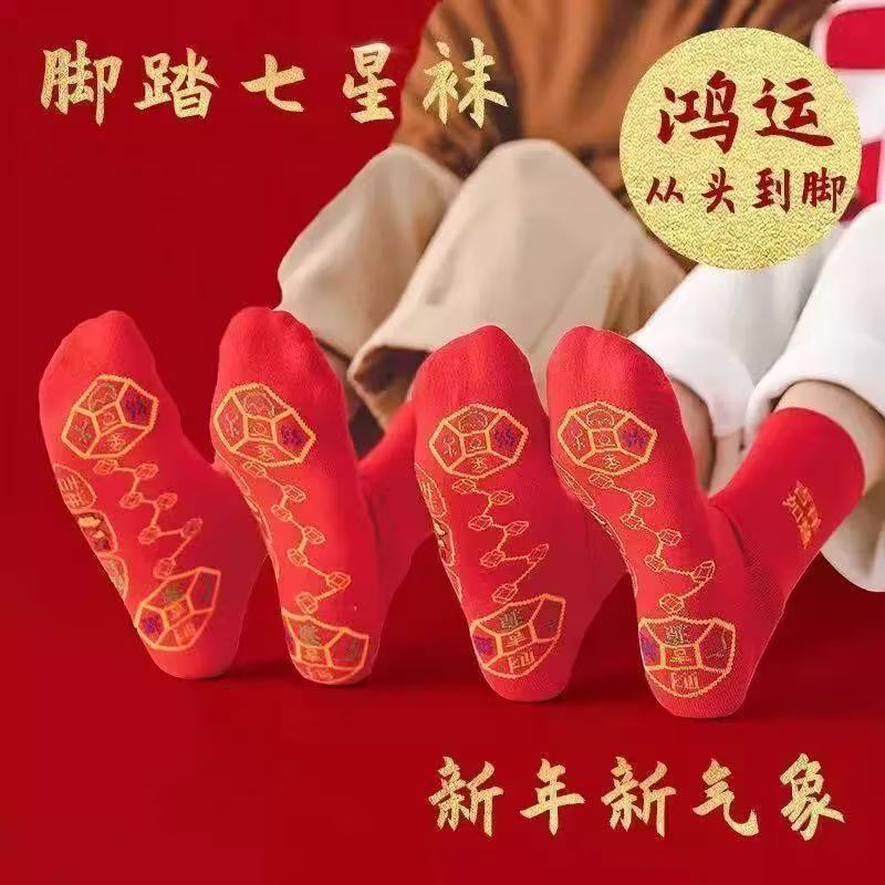 本命年七星连珠红袜子男士中筒袜脚踏七星红色情侣女士结婚大红袜