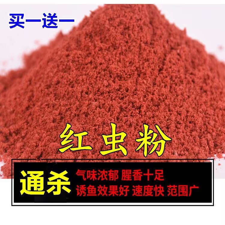 超浓腥红虫粉南极磷虾粉钓鱼蚯蚓粉窝料黑坑野四季通用鲫鱼