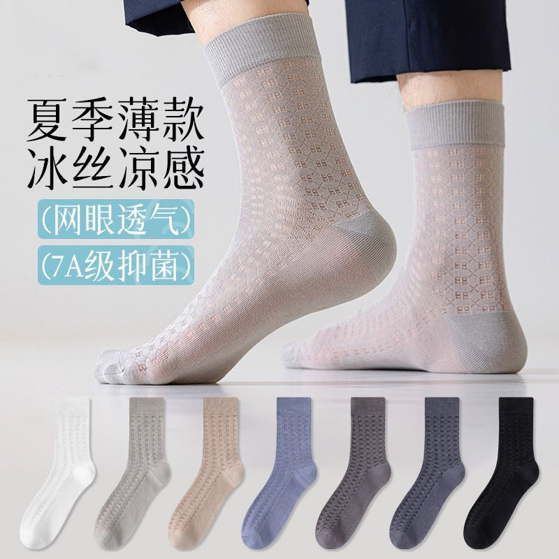 男士袜子夏季薄款丝袜凉感冰丝透气吸汗网眼抑菌防臭商务中筒袜男
