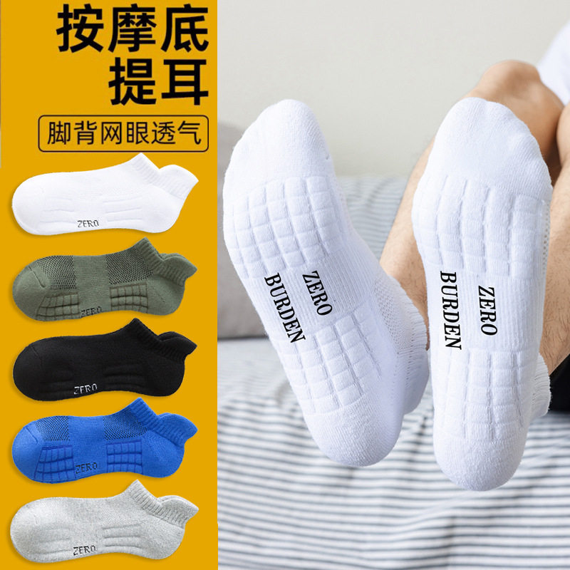 袜子男春夏季薄款短袜防臭吸汗按摩底浅口船袜韩版学生提耳运动袜