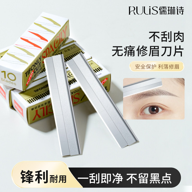 修眉刀片女士用美容院业刮眉毛替换刀片套装男士剃眉毛刀