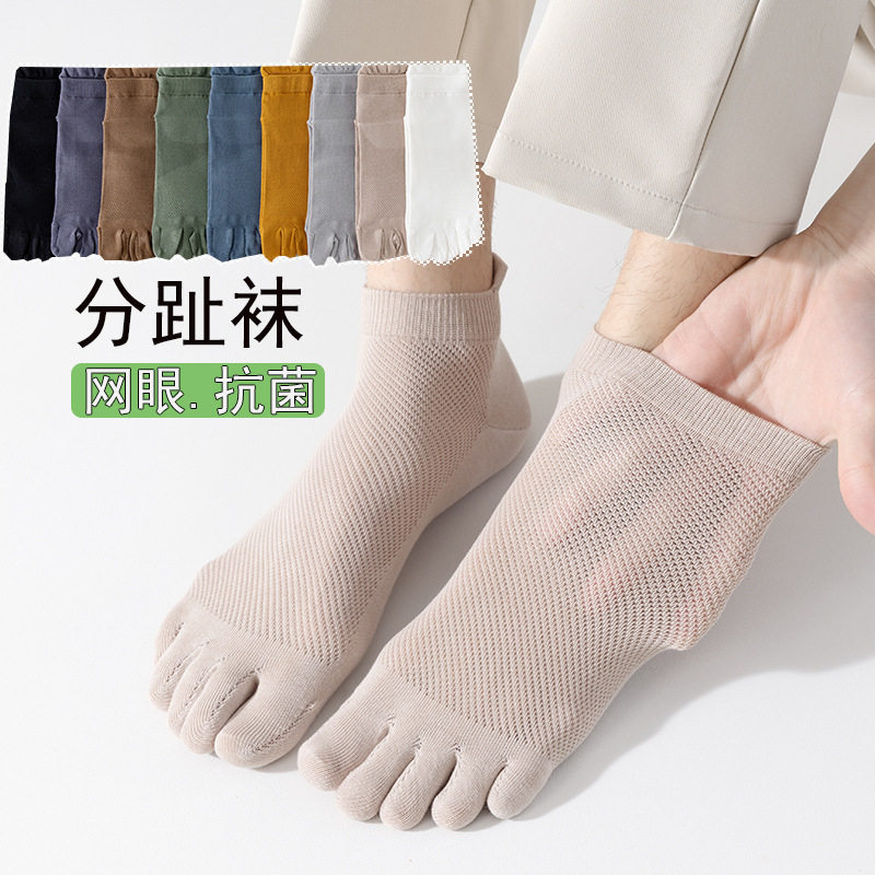 五指袜子男女同款夏季薄款网眼短袜防脚气吸汗棉袜无骨分趾袜