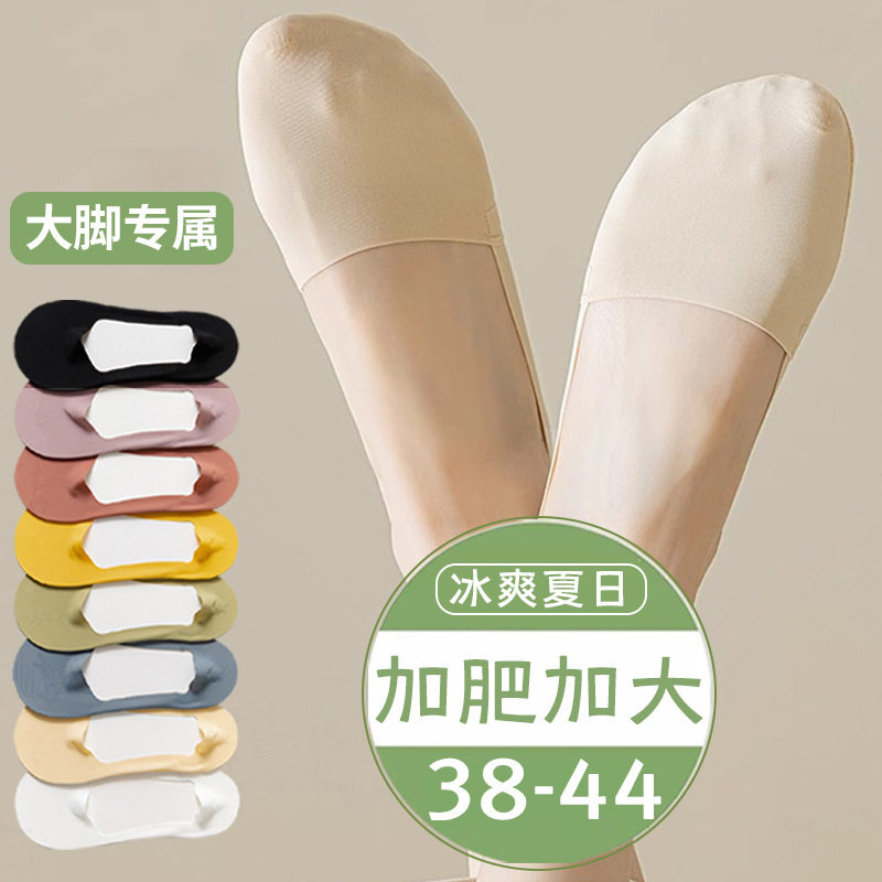 加大码加肥胖脚船袜女夏季薄款浅口隐形袜子冰丝防滑不掉跟船袜男