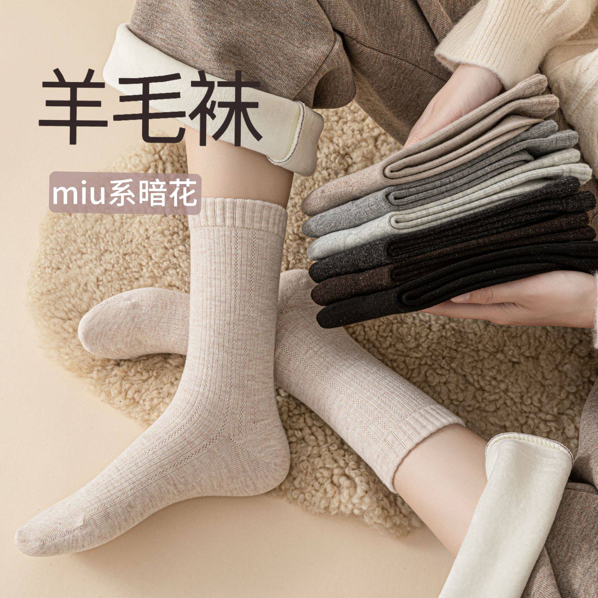 羊毛袜子女秋冬保暖加厚暗花中筒袜冬季温柔百搭简约防臭休闲长袜