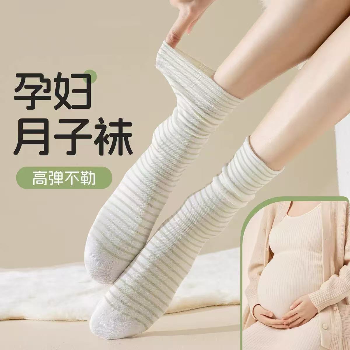 孕妇月子袜女春秋款纯棉中筒袜松口不勒无骨宽松产后长袜诸暨袜子