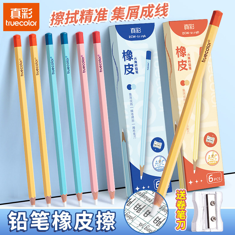 真彩铅笔橡皮笔形橡皮擦无屑超干净不留痕小学生卡通可爱幼儿