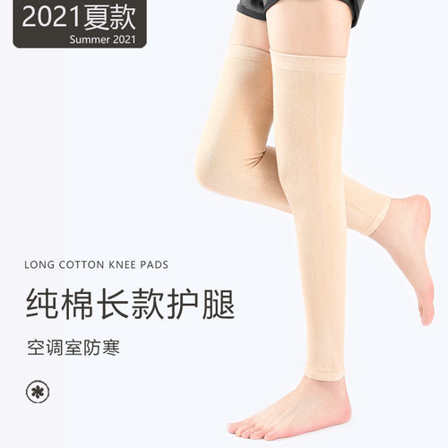 夏季纯棉护腿保暖男女士空调房老寒腿长款关节小腿筒打底过膝袜套
