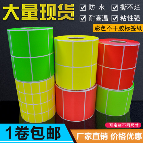 pvc红黄蓝绿分类贴标签打印纸