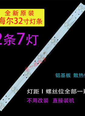 适用海尔32寸LD32U3100 32EU3000 LE32G310G LE32B310P液晶铝灯条