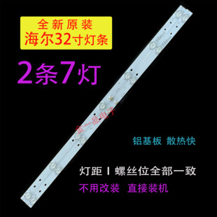 适用海尔32寸LD32U3100 32EU3000 LE32G310G LE32B310P液晶铝灯条