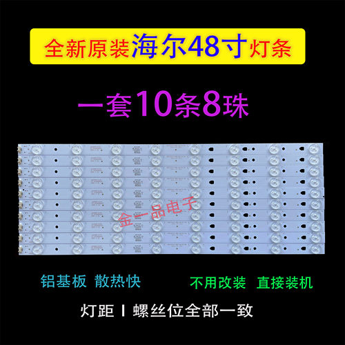 适用全新海尔LE48G520N LS48H310G LE48B510F 48A30G液晶电视灯条