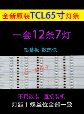 适用TCL L65P2-UD L65E5800A-UD D65A620U D65A730U D65A650U灯条