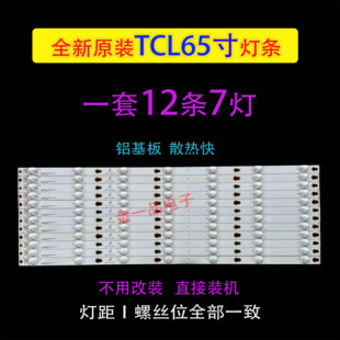 适用TCL L65P2-UD L65E5800A-UD D65A620U D65A730U D65A650U灯条