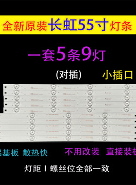 全新原装长虹55D3700i 55D2060G 55N1 55S1 55D3000i 55D3F铝灯条