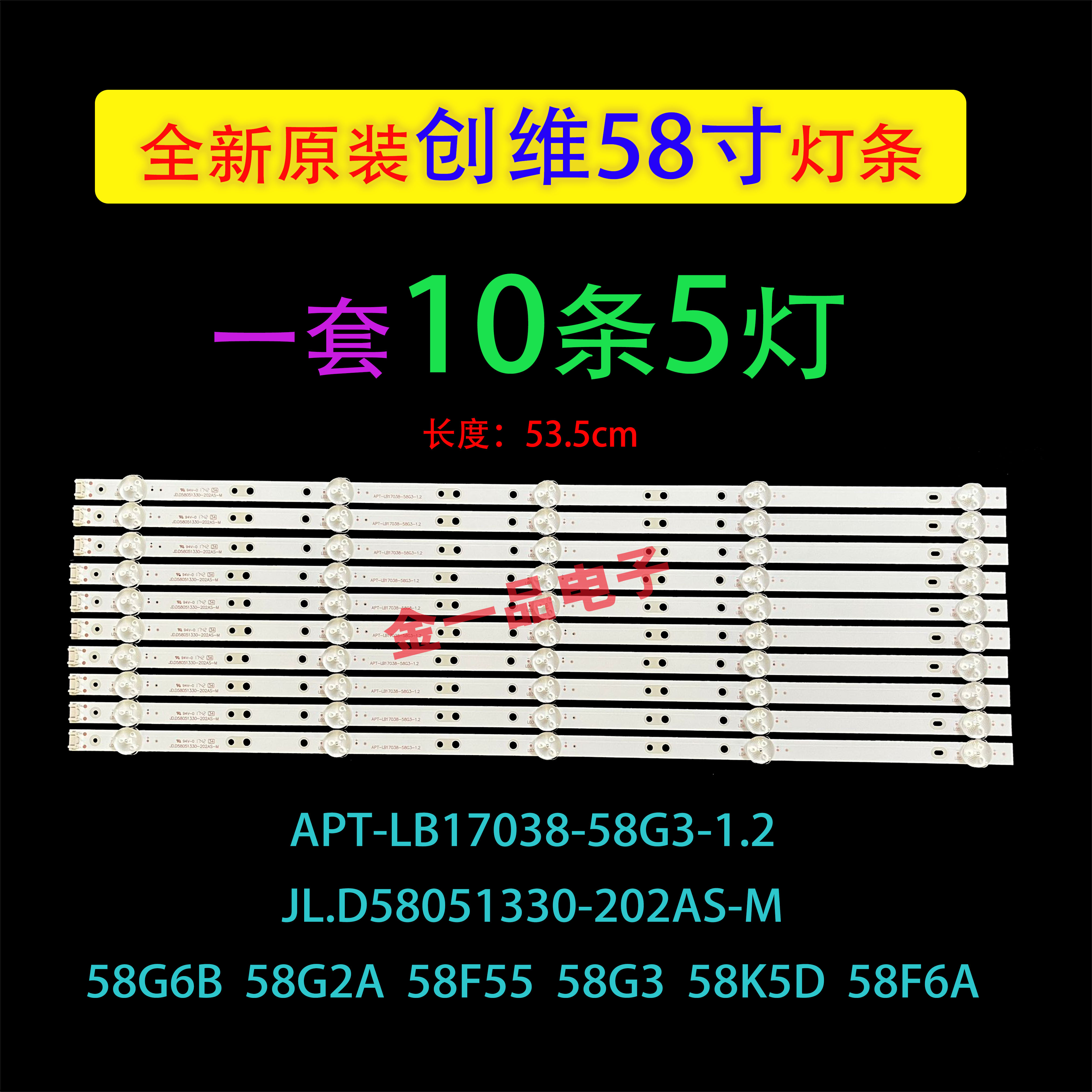 创维58G3 58F55 58G2A 58F5 58K5D 58D10灯条 5835-W58000-1P00 电子元器件市场 显示屏/LCD液晶屏/LED屏/TFT屏 原图主图