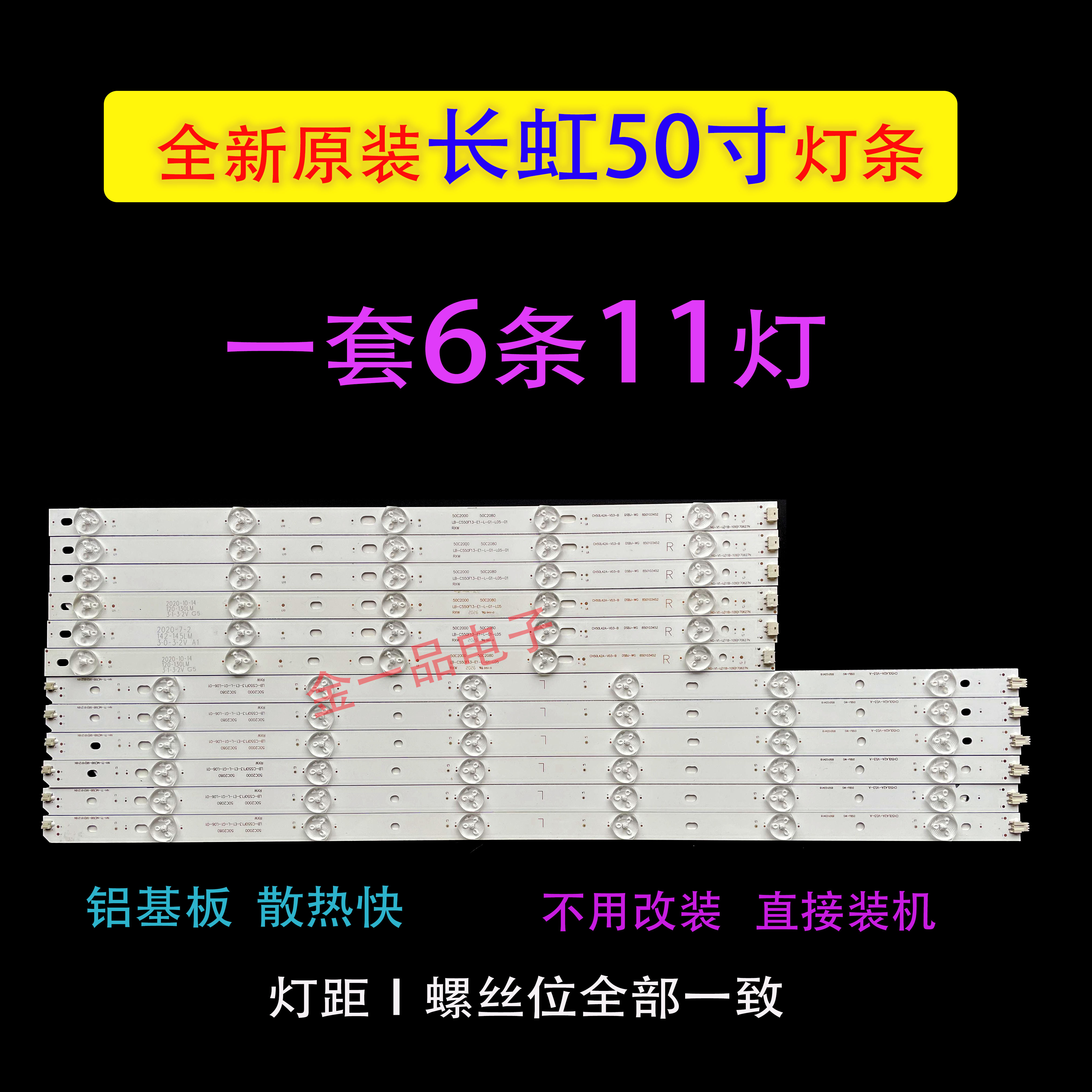 全新长虹LED50C2000i LED50C2080i 50J2S L50A300M铝基板灯条