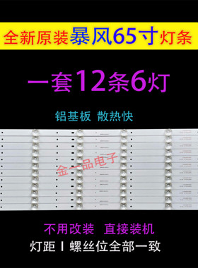 全新暴风65R4 65A14A 65X3灯条 DS65M75-DS01-V01 DSBJ-WG 6灯凹