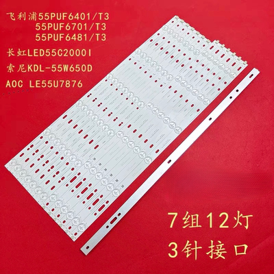 飞利浦55PFF3655/T3 55PFF3750/T3 55PUF6701/T3灯条55PUF6401/T3