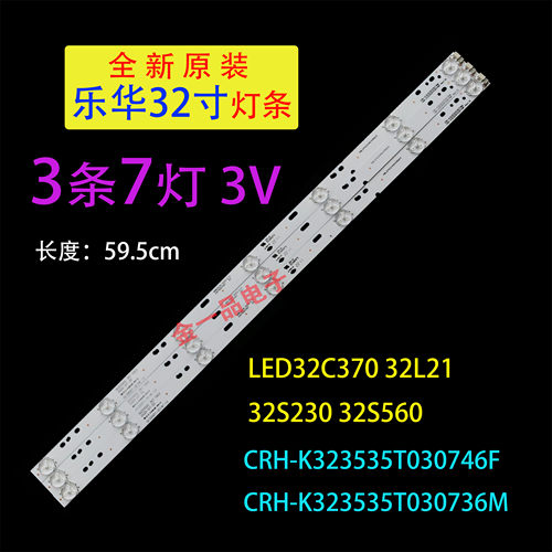乐华32S290灯条TCL32D99LVW320