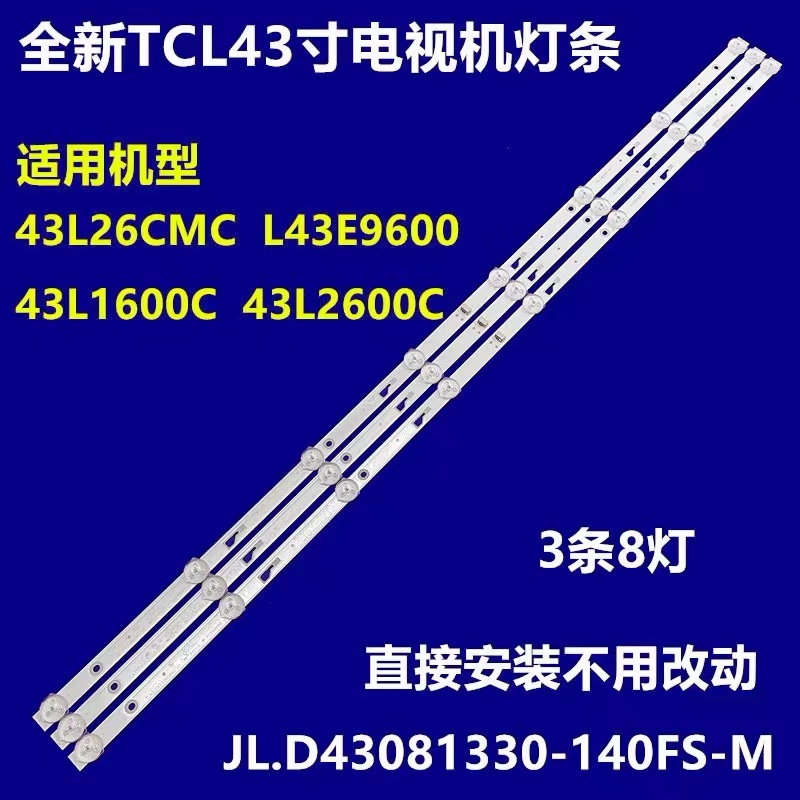 TCLL43E9600东芝43U3600C灯条