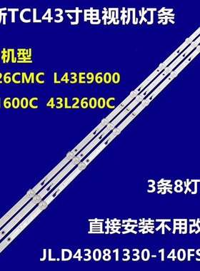 适用TCL L43E9600东芝43U3600C 43L1600C 43L26CMC背光LED灯条