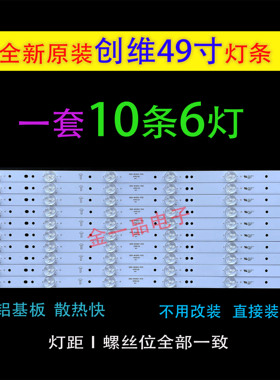 适用全新创维49E6000灯条49D9 E6090 49M6 49X5 E6080 E3500灯条