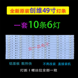 E6080 适用全新创维49E6000灯条49D9 49X5 49M6 E3500灯条 E6090
