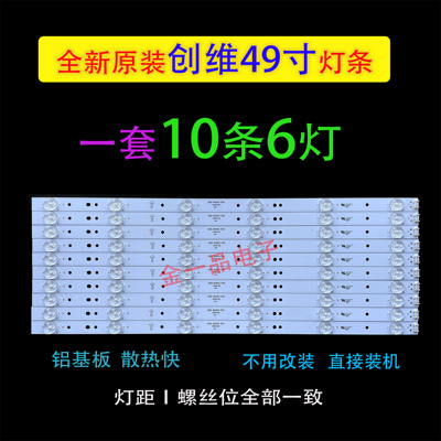 适用全新创维49E6000灯条49D9 E6090 49M6 49X5 E6080 E3500灯条