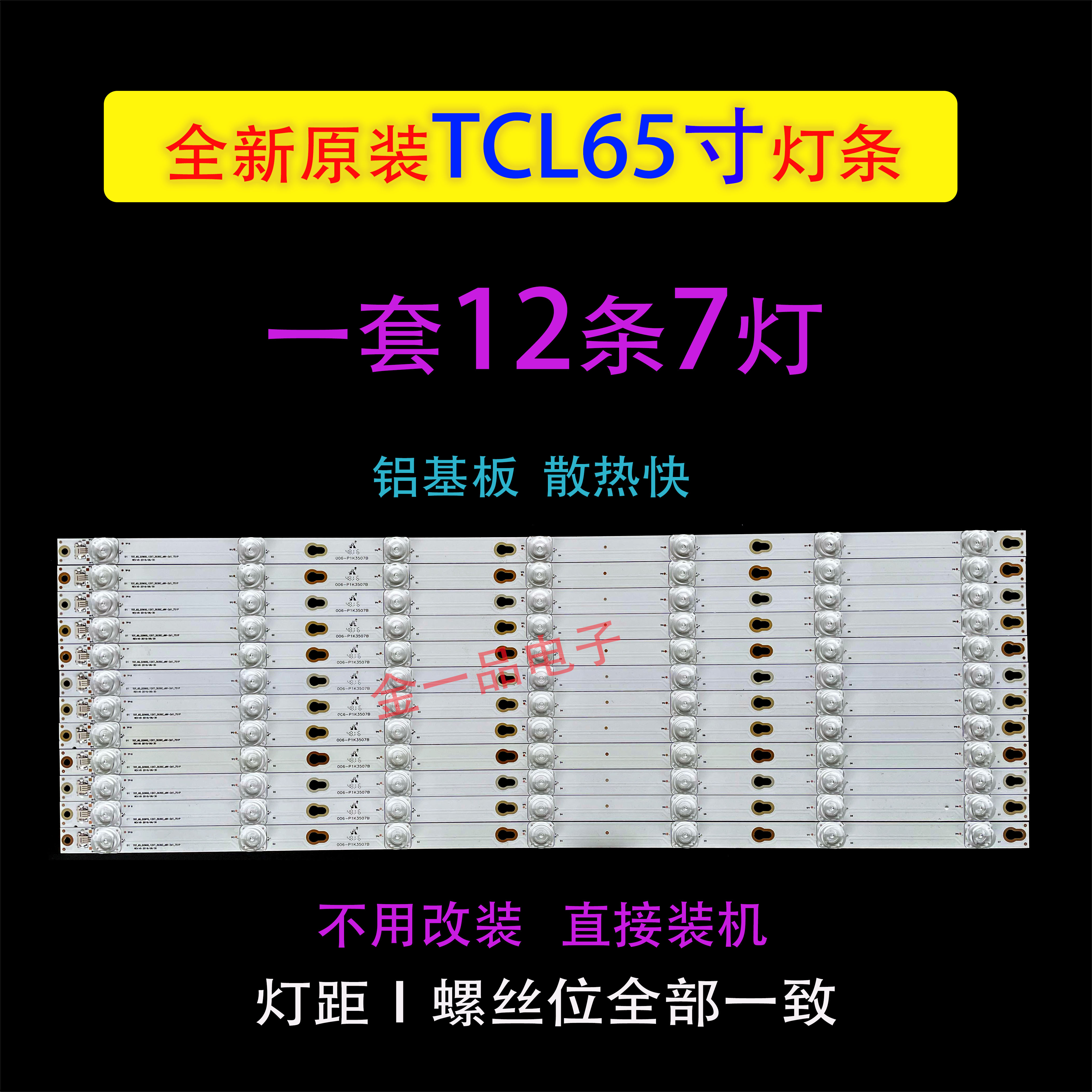TCLL65E5800A-UD灯条