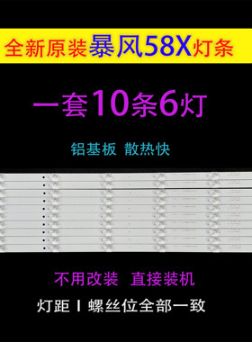 暴风58X 58X3灯条202006-DSM6602-01 DS58M66-DS07-V01凹镜铝灯条